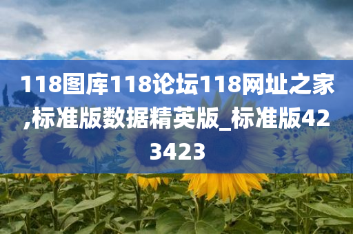 118图库 第20页